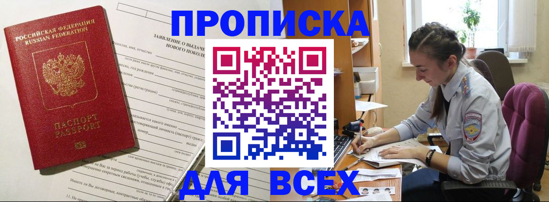 временная регистрация надежно в Энгельсе