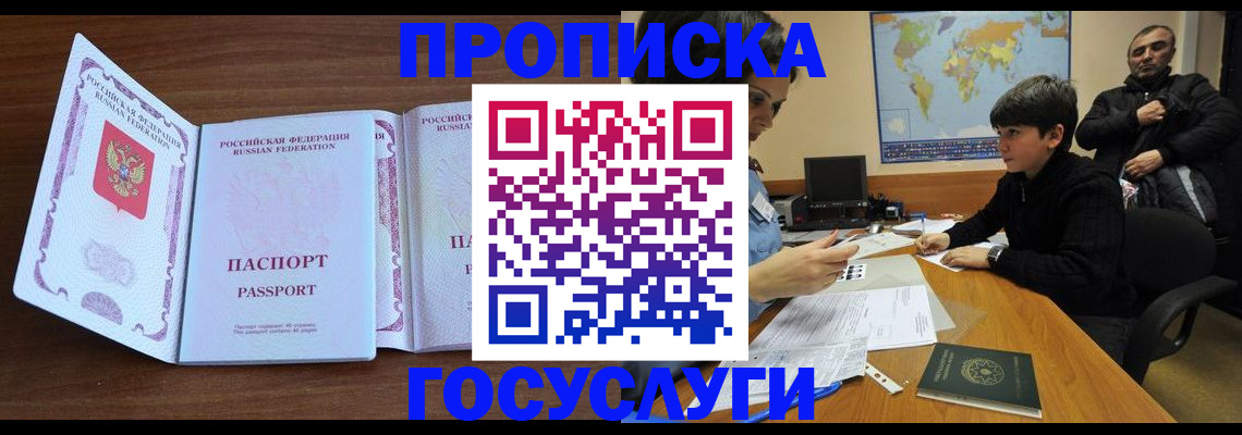 прописка в квартире в Энгельсе